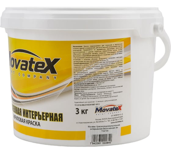 Водоэмульсионная интерьерная краска Movatex белоснежная 3 кг Т04704
