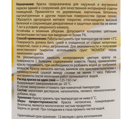 Водоэмульсионная интерьерная краска Movatex белоснежная 3 кг Т04704
