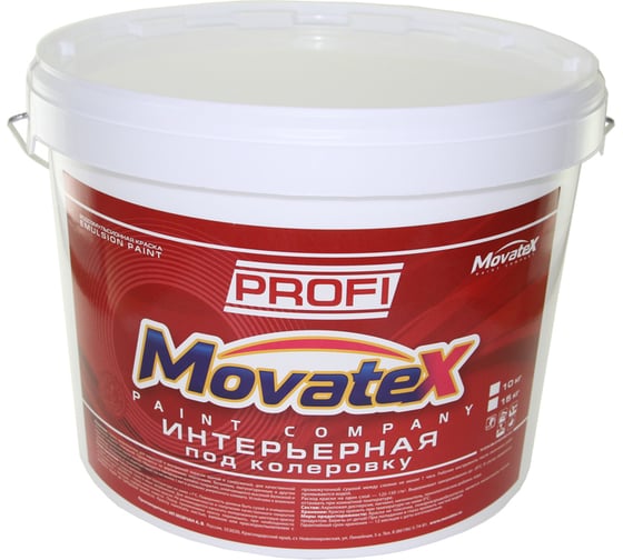 Водоэмульсионная интерьерная краска Movatex под колеровку в яркие цвета PROFI 10 кг Т04718 1