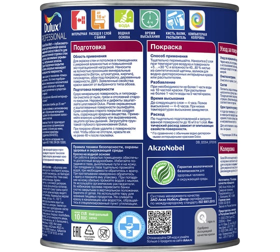 Краска для стен и потолков Dulux матовая, клубничный мусс, 2.5 л 5557087