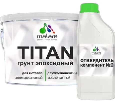 2К Грунт эпоксидный MALARE для металла TITAN, двухкомпонентная грунтовка антикоррозионная высокопрочная, белый, 10 кг + 1.25 кг отвердитель 4660504735851
