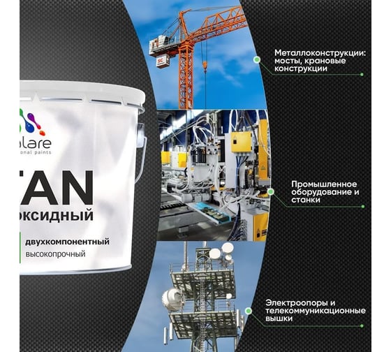 Грунт эпоксидный для металла MALARE TITAN 2К двухкомпонентная грунтовка, антикоррозионная, высокопрочная, черный, 1 кг + 0,1 кг отвердитель 4660504735882