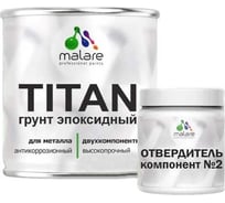 Грунт эпоксидный для металла MALARE 2К TITAN, двухкомпонентная грунтовка антикоррозионная высокопрочная, черный, 2,5 кг + 313 гр отвердитель 4660504735912 ЭГМЕТ9005Г0250