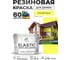Краска резиновая по дереву MALARE Elastic, акриловая для наружных и внутренних работ, без запаха, полуглянцевая, спелый лимон, 10 кг КЭЛСТЛСПЛПГ1000 2