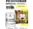 Краска резиновая по дереву MALARE Elastic, акриловая для наружных и внутренних работ, без запаха, полуглянцевая, спелый лимон, 1 кг КЭЛСТЛСПЛПГ0100 2
