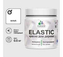 Краска резиновая по дереву MALARE Elastic, акриловая для наружных и внутренних работ, без запаха, полуглянцевая, белый, 0.5 кг КЭЛСТЛБЕЛПГ0050