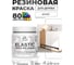 Краска резиновая по дереву MALARE Elastic, акриловая для наружных и внутренних работ, без запаха, полуглянцевая, белый, 0.5 кг КЭЛСТЛБЕЛПГ0050 2