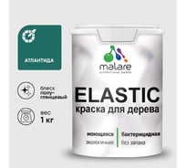 Краска резиновая по дереву MALARE Elastic, акриловая для наружных и внутренних работ, без запаха, полуглянцевая, атлантида, 1 кг КЭЛСТЛАТЛПГ0100