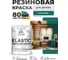 Краска резиновая по дереву MALARE Elastic, акриловая для наружных и внутренних работ, без запаха, полуглянцевая, атлантида, 1 кг КЭЛСТЛАТЛПГ0100 2