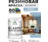 Краска резиновая по дереву MALARE Elastic, акриловая для наружных и внутренних работ, без запаха, полуглянцевая, акварельно-голубой, 1 кг КЭЛСТЛАКГПГ0100 2
