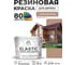 Краска резиновая по дереву MALARE Elastic, акриловая для наружных и внутренних работ, без запаха, полуглянцевая, античная латунь, 10 кг КЭЛСТЛАНЛПГ1000 2