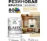 Краска резиновая по дереву MALARE Elastic, акриловая для наружных и внутренних работ, без запаха, полуглянцевая, бежевый, 1 кг КЭЛСТЛБЕЖПГ0100 2