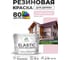 Краска резиновая по дереву MALARE Elastic, акриловая для наружных и внутренних работ, без запаха, полуглянцевая, бледно-розовый, 10 кг КЭЛСТЛБЛРПГ1000 2