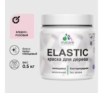 Краска резиновая по дереву MALARE Elastic, акриловая для наружных и внутренних работ, без запаха, полуглянцевая, бледно-розовый, 0.5 кг КЭЛСТЛБЛРПГ0050