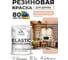 Краска резиновая по дереву MALARE Elastic, акриловая для наружных и внутренних работ, без запаха, полуглянцевая, вечерний марсель, 1 кг КЭЛСТЛВЕМПГ0100 2