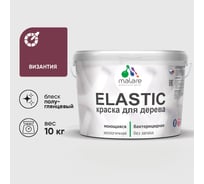 Краска резиновая по дереву MALARE Elastic, акриловая для наружных и внутренних работ, без запаха, полуглянцевая, византия, 10 кг КЭЛСТЛВИЗПГ1000