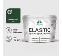 Краска резиновая по дереву MALARE Elastic, акриловая для наружных и внутренних работ, без запаха, полуглянцевая, гавайский лес, 10 кг КЭЛСТЛГАЛПГ1000