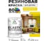 Краска резиновая по дереву MALARE Elastic, акриловая для наружных и внутренних работ, без запаха, полуглянцевая, весенний адонис, 1 кг КЭЛСТЛВЕАПГ0100 2