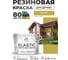 Краска резиновая по дереву MALARE Elastic, акриловая для наружных и внутренних работ, без запаха, полуглянцевая, васаби, 10 кг КЭЛСТЛВАСПГ1000 2
