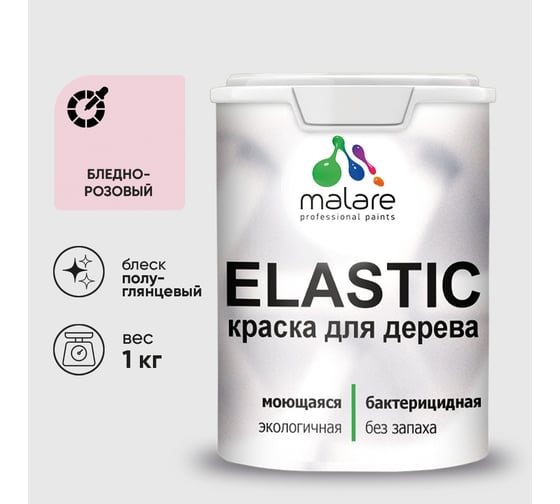 Краска резиновая по дереву MALARE Elastic, акриловая для наружных и внутренних работ, без запаха, полуглянцевая, бледно-розовый, 1 кг КЭЛСТЛБЛРПГ0100