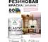 Краска резиновая по дереву MALARE Elastic, акриловая для наружных и внутренних работ, без запаха, полуглянцевая, бледно-розовый, 1 кг КЭЛСТЛБЛРПГ0100 2