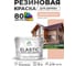 Краска резиновая по дереву MALARE Elastic, акриловая для наружных и внутренних работ, без запаха, полуглянцевая, вечерний марсель, 10 кг КЭЛСТЛВЕМПГ1000 2