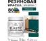 Краска резиновая по дереву MALARE Elastic, акриловая для наружных и внутренних работ, без запаха, полуглянцевая, голубая пихта, 0.5 кг КЭЛСТЛГОППГ0050 2