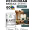 Краска резиновая по дереву MALARE Elastic, акриловая для наружных и внутренних работ, без запаха, полуглянцевая, голубая ель, 1 кг КЭЛСТЛГОЕПГ0100 2