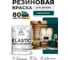 Краска резиновая по дереву MALARE Elastic, акриловая для наружных и внутренних работ, без запаха, полуглянцевая, голубая пихта, 1 кг КЭЛСТЛГОППГ0100 2