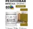 Краска резиновая по дереву MALARE Elastic, акриловая для наружных и внутренних работ, без запаха, полуглянцевая, греческая олива, 0.5 кг КЭЛСТЛГРОПГ0050 2