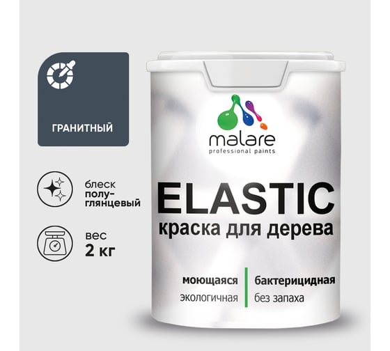 Краска резиновая по дереву MALARE Elastic, акриловая для наружных и внутренних работ, без запаха, полуглянцевая, гранитный, 2 кг КЭЛСТЛГРАПГ0200
