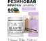 Краска резиновая по дереву MALARE Elastic, акриловая для наружных и внутренних работ, без запаха, полуглянцевая, горная лаванда, 0.5 кг КЭЛСТЛГОРПГ0050 2