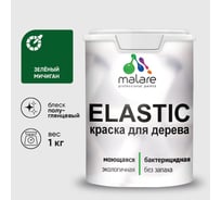 Краска резиновая по дереву MALARE Elastic, акриловая для наружных и внутренних работ, без запаха, полуглянцевая, зеленый мичиган, 1 кг КЭЛСТЛЗЕМПГ0100