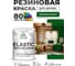 Краска резиновая по дереву MALARE Elastic, акриловая для наружных и внутренних работ, без запаха, полуглянцевая, зеленый мичиган, 1 кг КЭЛСТЛЗЕМПГ0100 2