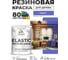 Краска резиновая по дереву MALARE Elastic, акриловая для наружных и внутренних работ, без запаха, полуглянцевая, индиго, 1 кг КЭЛСТЛИНДПГ0100 2