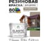 Краска резиновая по дереву MALARE Elastic, акриловая для наружных и внутренних работ, без запаха, полуглянцевая, кварцевый серый, 10 кг КЭЛСТЛКВСПГ1000 2