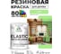 Краска резиновая по дереву MALARE Elastic, акриловая для наружных и внутренних работ, без запаха, полуглянцевая, лайм, 1 кг КЭЛСТЛЛАИПГ0100 2