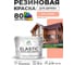Краска резиновая по дереву MALARE Elastic, акриловая для наружных и внутренних работ, без запаха, полуглянцевая, коралловый, 10 кг КЭЛСТЛКРЛПГ1000 2
