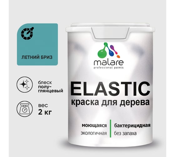 Краска резиновая по дереву MALARE Elastic, акриловая для наружных и внутренних работ, без запаха, полуглянцевая, летний бриз, 2 кг КЭЛСТЛЛЕБПГ0200