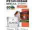 Краска резиновая по дереву MALARE Elastic, акриловая для наружных и внутренних работ, без запаха, полуглянцевая, мармелад, 10 кг КЭЛСТЛМАРПГ1000 2