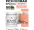 Краска резиновая по дереву MALARE Elastic, акриловая для наружных и внутренних работ, без запаха, полуглянцевая, коралловый, 0.5 кг КЭЛСТЛКРЛПГ0050 2