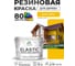 Краска резиновая по дереву MALARE Elastic, акриловая для наружных и внутренних работ, без запаха, полуглянцевая, масло тмина, 10 кг КЭЛСТЛМАТПГ1000 2