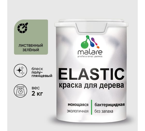 Краска резиновая по дереву MALARE Elastic, акриловая для наружных и внутренних работ, без запаха, полуглянцевая, лиственный зеленый, 2 кг КЭЛСТЛЛИЗПГ0200