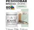 Краска резиновая по дереву MALARE Elastic, акриловая для наружных и внутренних работ, без запаха, полуглянцевая, линия ветра, 0.5 кг КЭЛСТЛЛИВПГ0050 2