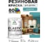 Краска резиновая по дереву MALARE Elastic, акриловая для наружных и внутренних работ, без запаха, полуглянцевая, летний бриз, 1 кг КЭЛСТЛЛЕБПГ0100 2