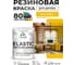 Краска резиновая по дереву MALARE Elastic, акриловая для наружных и внутренних работ, без запаха, полуглянцевая, масло тмина, 1 кг КЭЛСТЛМАТПГ0100 2