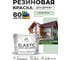 Краска резиновая по дереву MALARE Elastic, акриловая для наружных и внутренних работ, без запаха, полуглянцевая, линия ветра, 10 кг КЭЛСТЛЛИВПГ1000 2