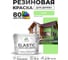 Краска резиновая по дереву MALARE Elastic, акриловая для наружных и внутренних работ, без запаха, полуглянцевая, лайм, 10 кг КЭЛСТЛЛАИПГ1000 2