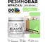 Краска резиновая по дереву MALARE Elastic, акриловая для наружных и внутренних работ, без запаха, полуглянцевая, лайм, 0.5 кг КЭЛСТЛЛАИПГ0050 2