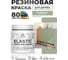 Краска резиновая по дереву MALARE Elastic, акриловая для наружных и внутренних работ, без запаха, полуглянцевая, лиственный зеленый, 0.5 кг КЭЛСТЛЛИЗПГ0050 2